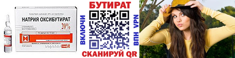 БУТИРАТ бутик  сколько стоит  Челябинск 