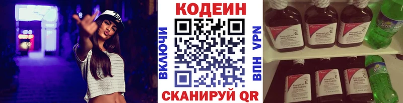 Кодеин напиток Lean (лин)  Челябинск 